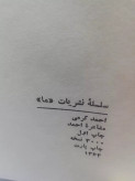 مشاعره احمد
