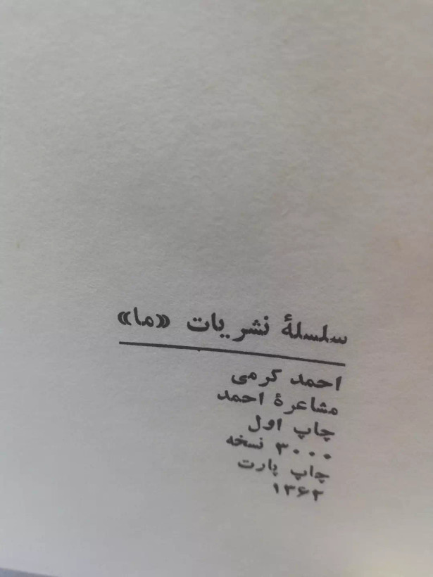 مشاعره احمد