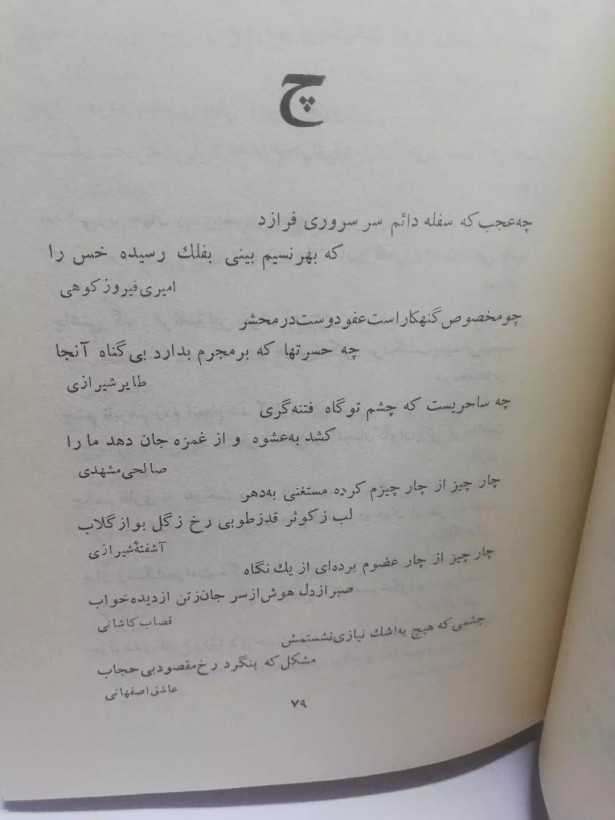 مشاعره احمد