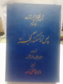 تاریخ کیش زرتشت.جلد 1و3