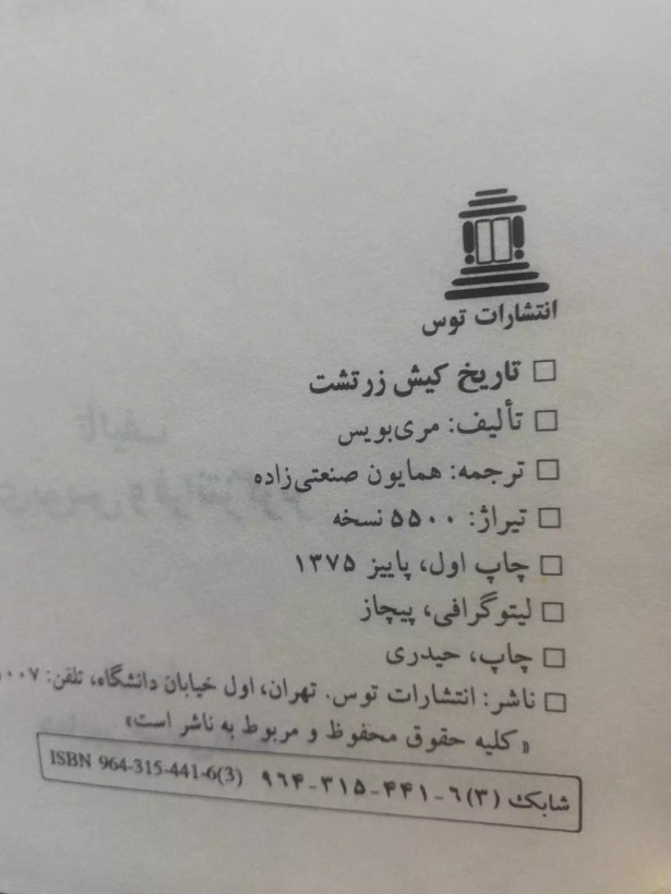 تاریخ کیش زرتشت.جلد 1و3
