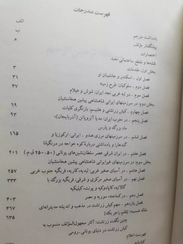 تاریخ کیش زرتشت.جلد 1و3