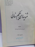 مثنویهای حکیم سنایی