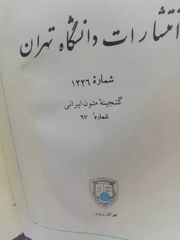 مثنویهای حکیم سنایی