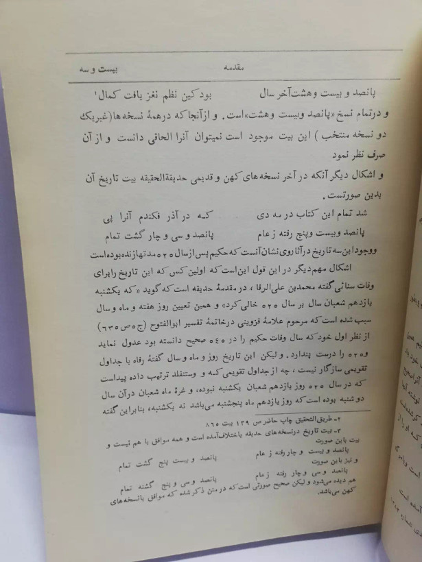 مثنویهای حکیم سنایی