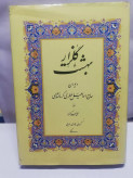 گلزار بهشت.رنگی گلایه