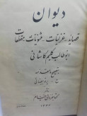 دیوان کلیم کاشانی