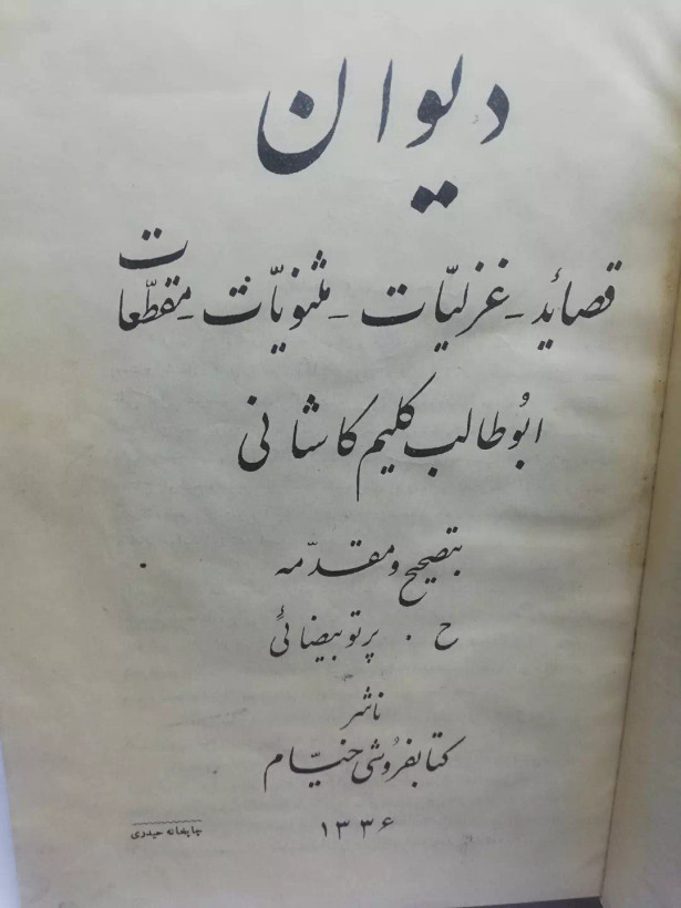 دیوان کلیم کاشانی