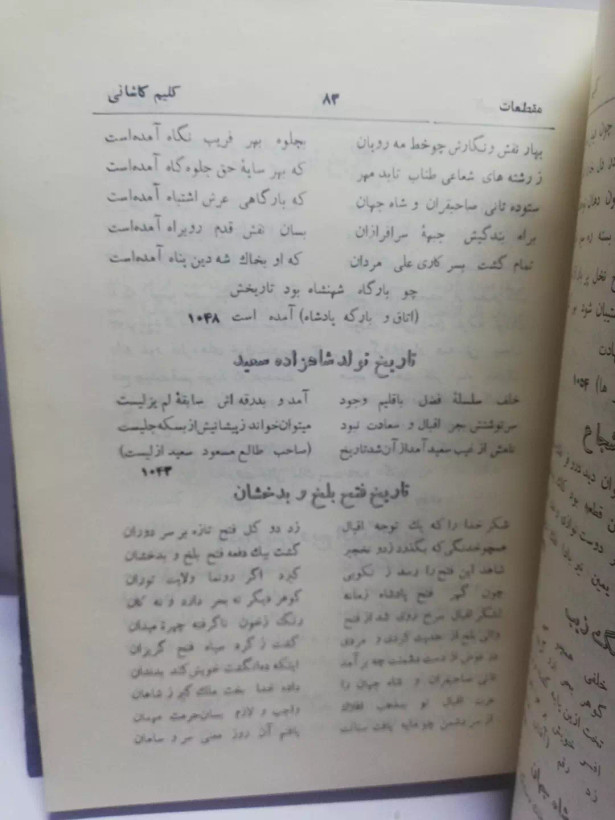 دیوان کلیم کاشانی