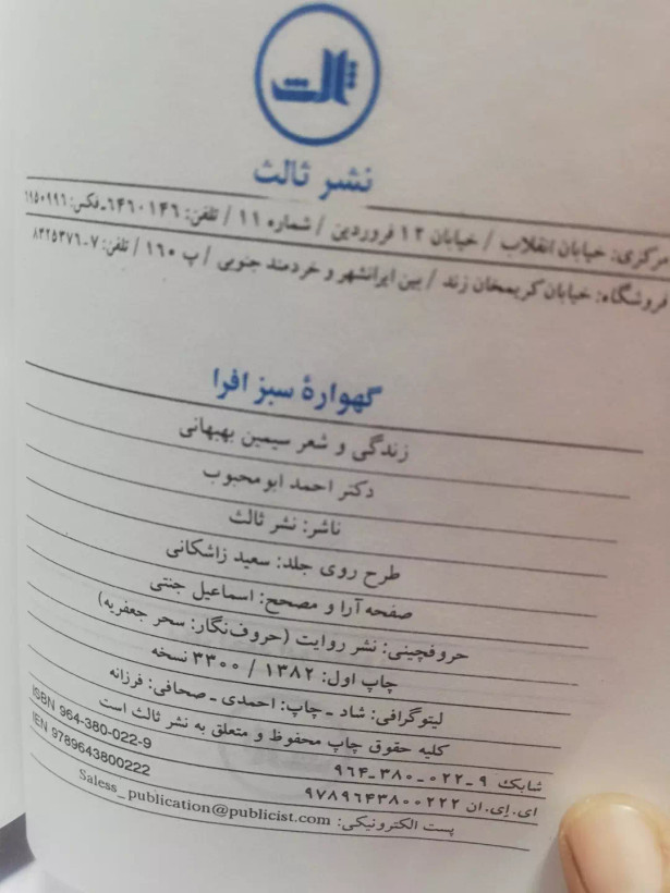 گهواره سبز افرا.سیمین بهبهانی