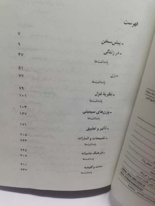 گهواره سبز افرا.سیمین بهبهانی