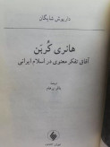 افاق تفکر معنوی.هانری کوربن