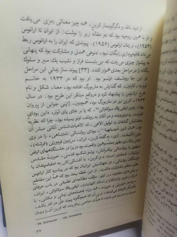 افاق تفکر معنوی.هانری کوربن