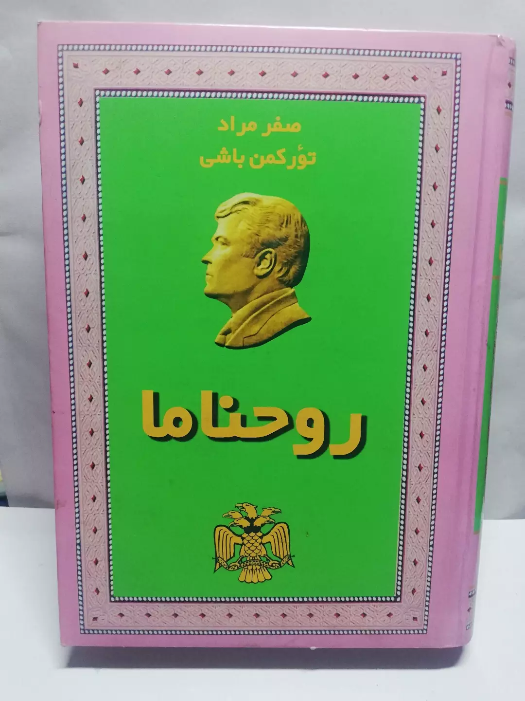 روحناما.ترکی