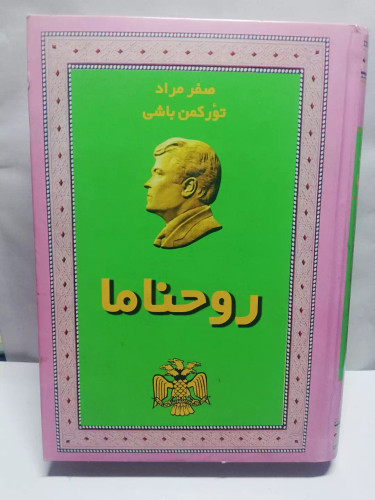 روحناما.ترکی