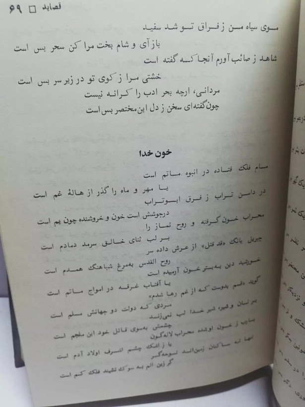 فروغ ایمان
