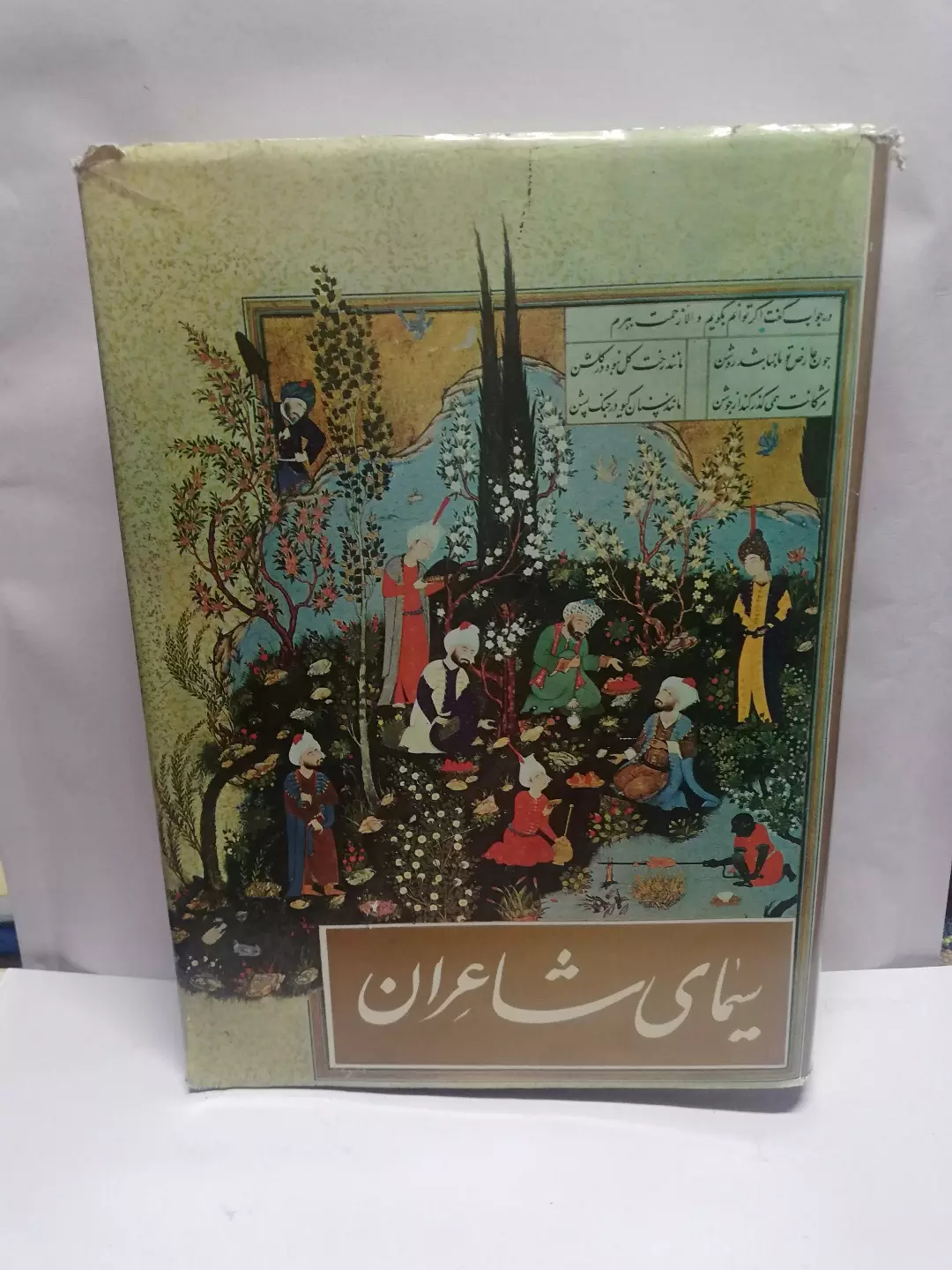 سیمای شاعران