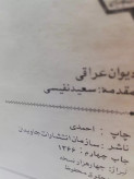 کلیات دیوان عراقی
