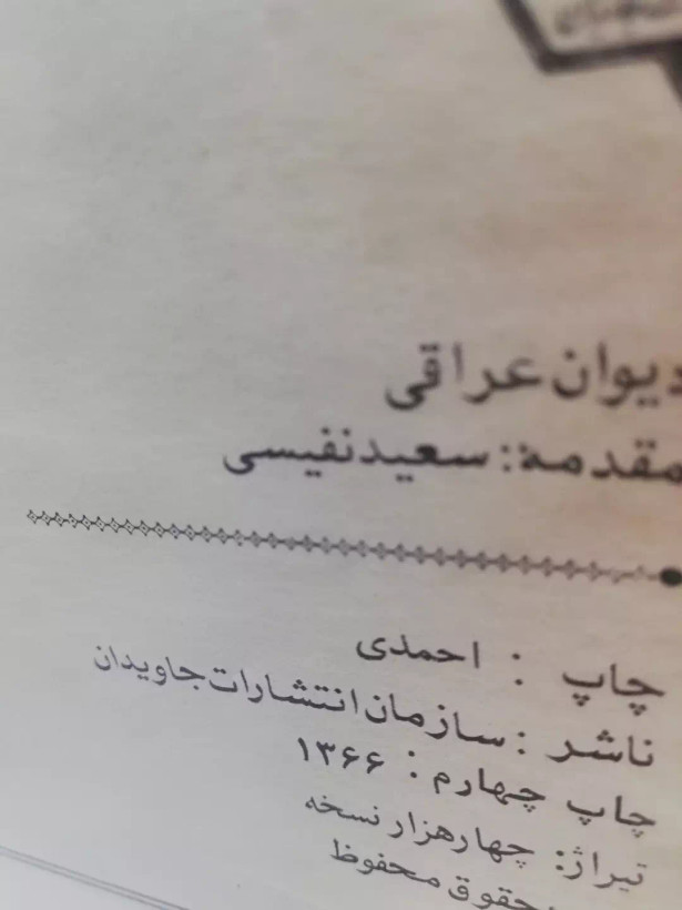 کلیات دیوان عراقی