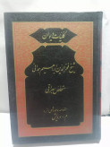 کلیات دیوان عراقی