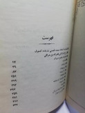 کلیات دیوان عراقی