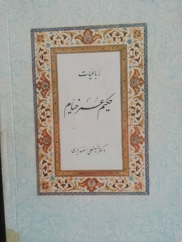 خیام اسفندیاری اصل