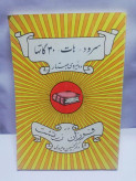 سرود 30هات. گاتها