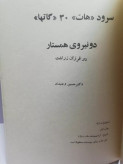 سرود 30هات. گاتها