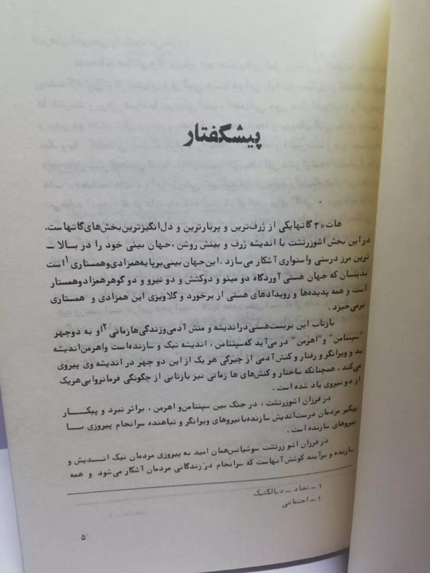 سرود 30هات. گاتها