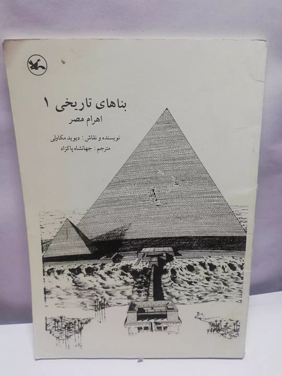 بناهای تاریخی اهرام مصر