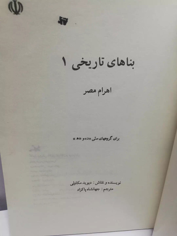 بناهای تاریخی اهرام مصر