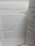 پژوهشی در فرهنگ زرتشتی