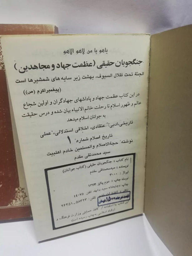 جنگجویان حقیقی. محمد تقی مقدم