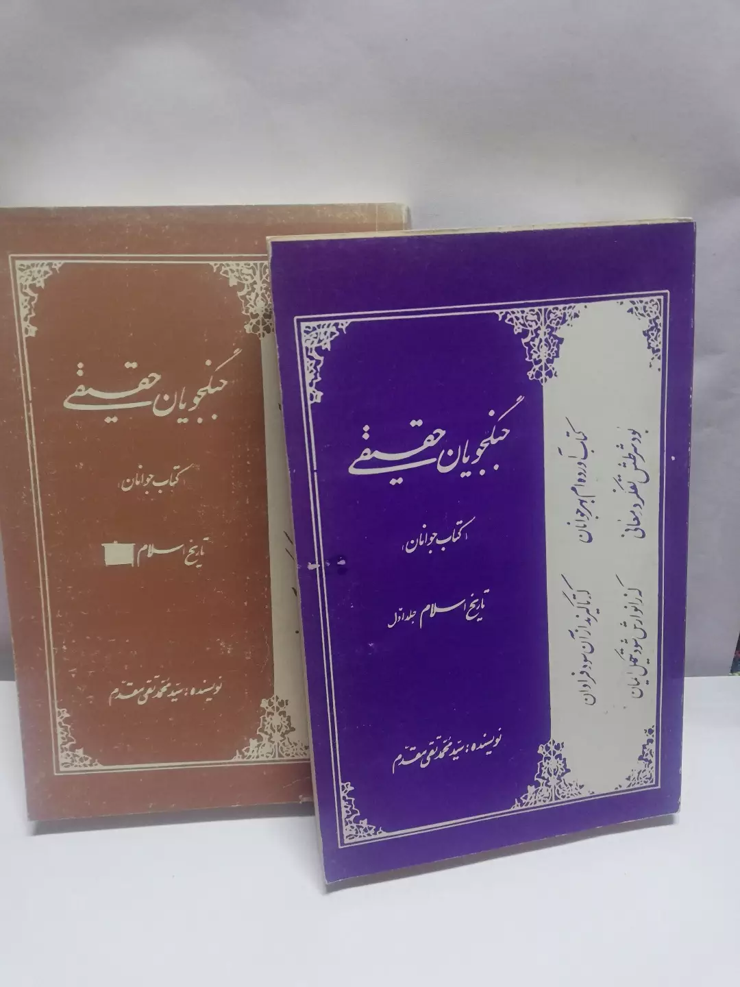 جنگجویان حقیقی. محمد تقی مقدم