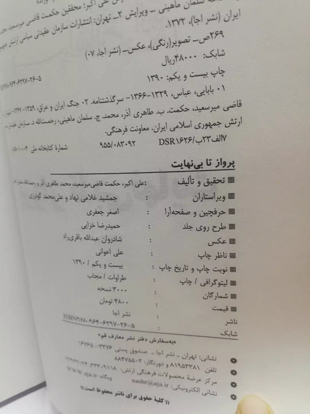 پرواز تا بی نهایت.عباس اقا بابایی