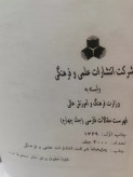 مقالات فارسی در تحقیقات ایرانی جلد چهارم .ایرج افشار