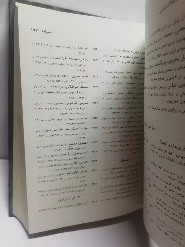 مقالات فارسی در تحقیقات ایرانی جلد چهارم .ایرج افشار