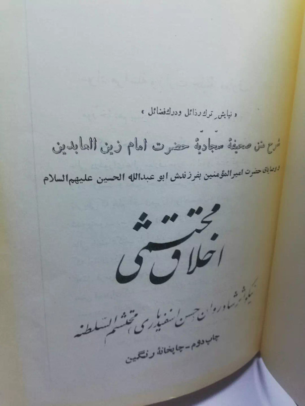 اخلاق محتشمی.محتشم السلطنه