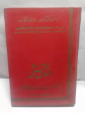 اخلاق محتشمی.محتشم السلطنه