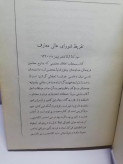اخلاق محتشمی.محتشم السلطنه
