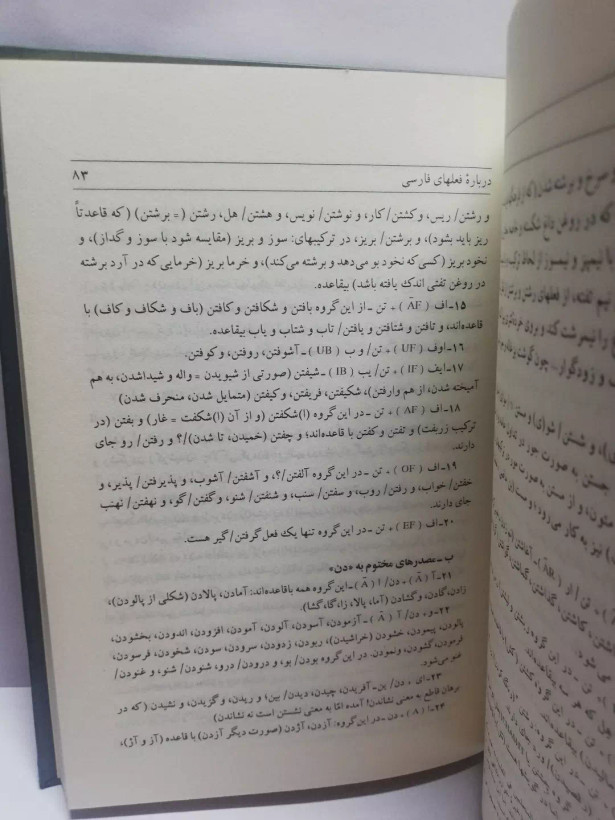 هژده گفتار
