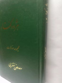هژده گفتار