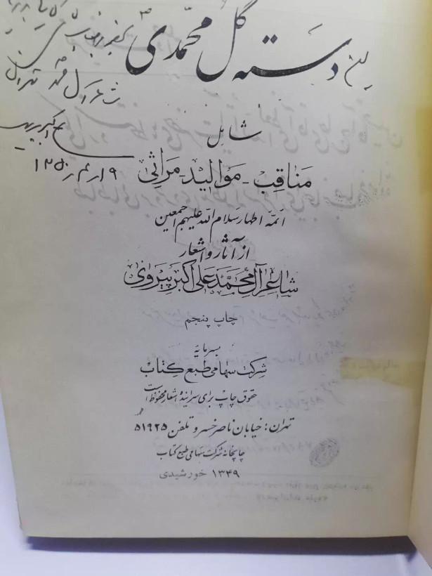 دسته گل محمدی.اشعار مذهبی امضا دار