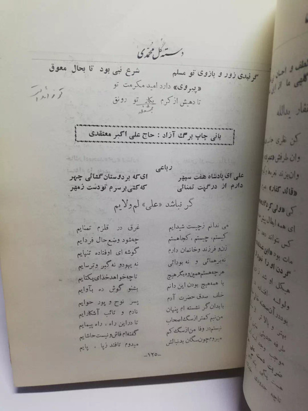 دسته گل محمدی.اشعار مذهبی امضا دار