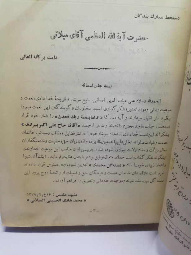 دسته گل محمدی.اشعار مذهبی امضا دار