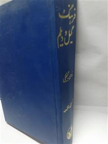 فرهنگ گیل و دیلم