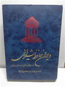 دیوان حافظ.نفیس گلاسه
