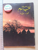 «دوره مجله مکتب اسلام» | مجموعه شمارههای قدیمی و ارزشمند از سالهای ۱۳۳۷ تا ۱۳۵۷ (O)