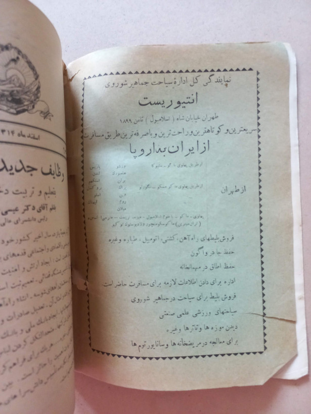 «مجله مهر» | شماره ۱۰، نسخه قدیمی و ارزشمند اسفند ۱۳۱۴ (O)