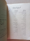 «مجله مهر» | شماره ۱۰، نسخه قدیمی و ارزشمند اسفند ۱۳۱۴ (O)